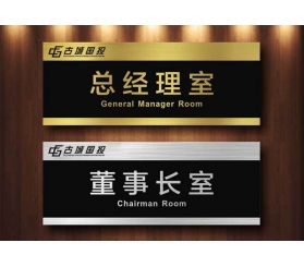 部門标識牌生(shēng)産廠家(jiā)