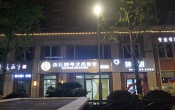泰州琴悅鋼琴培訓教室店招門頭發(fā／fà)光字制作安裝完美收工